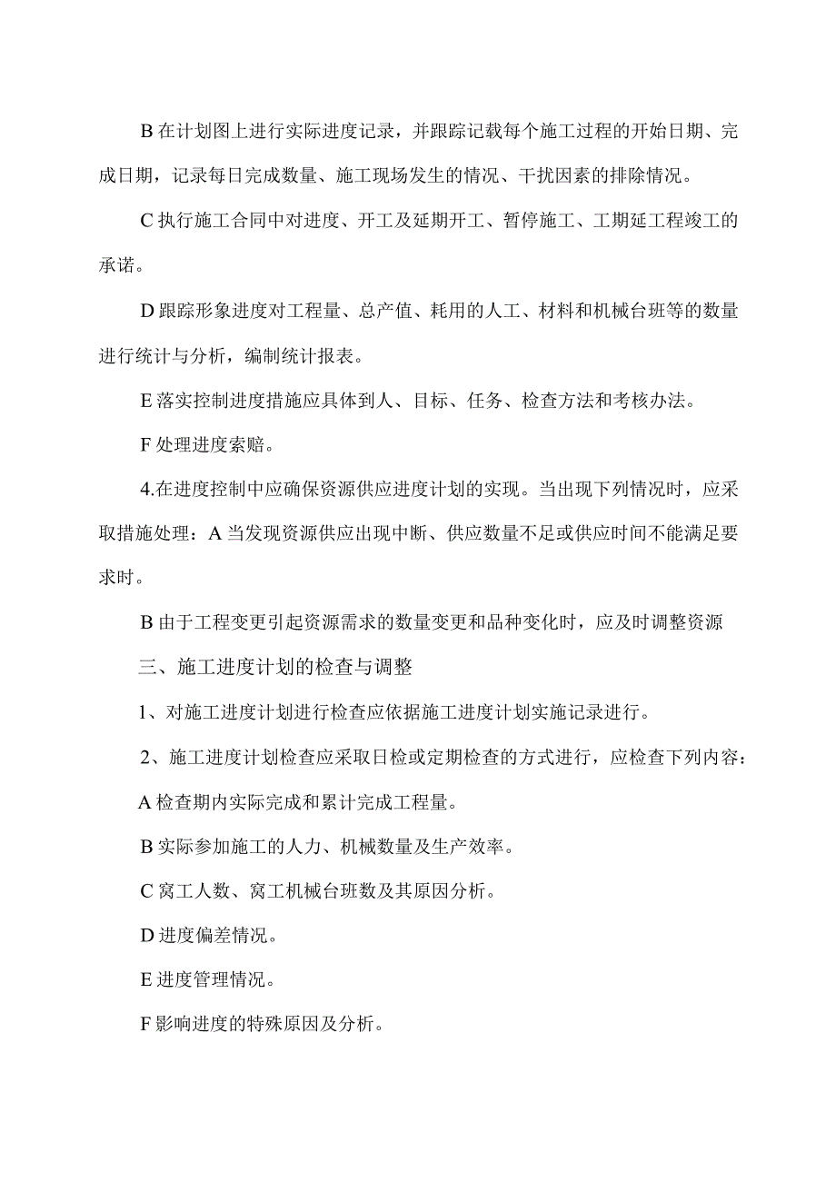 XX住宅小区工程项目XX电气设备施工组织方案（2023年）.docx_第2页