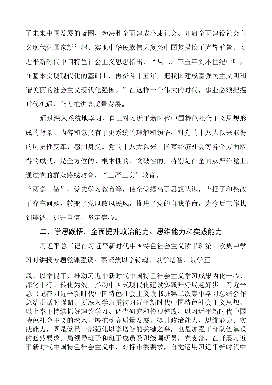 x课讲稿团队.docx_第3页