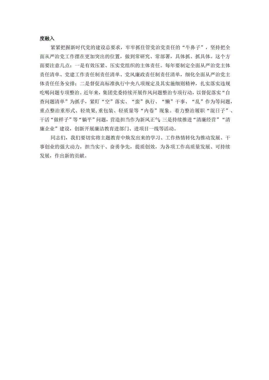 主题党课讲稿：深化主题教育以高质量党建引领企业高质量发展.docx_第3页