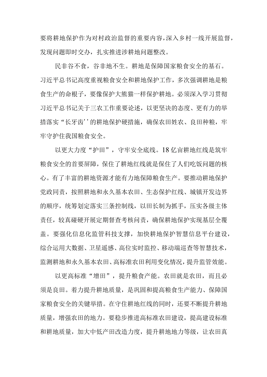 《切实加强耕地保护 抓好盐碱地综合改造利用》学习心得材料（三篇）.docx_第2页