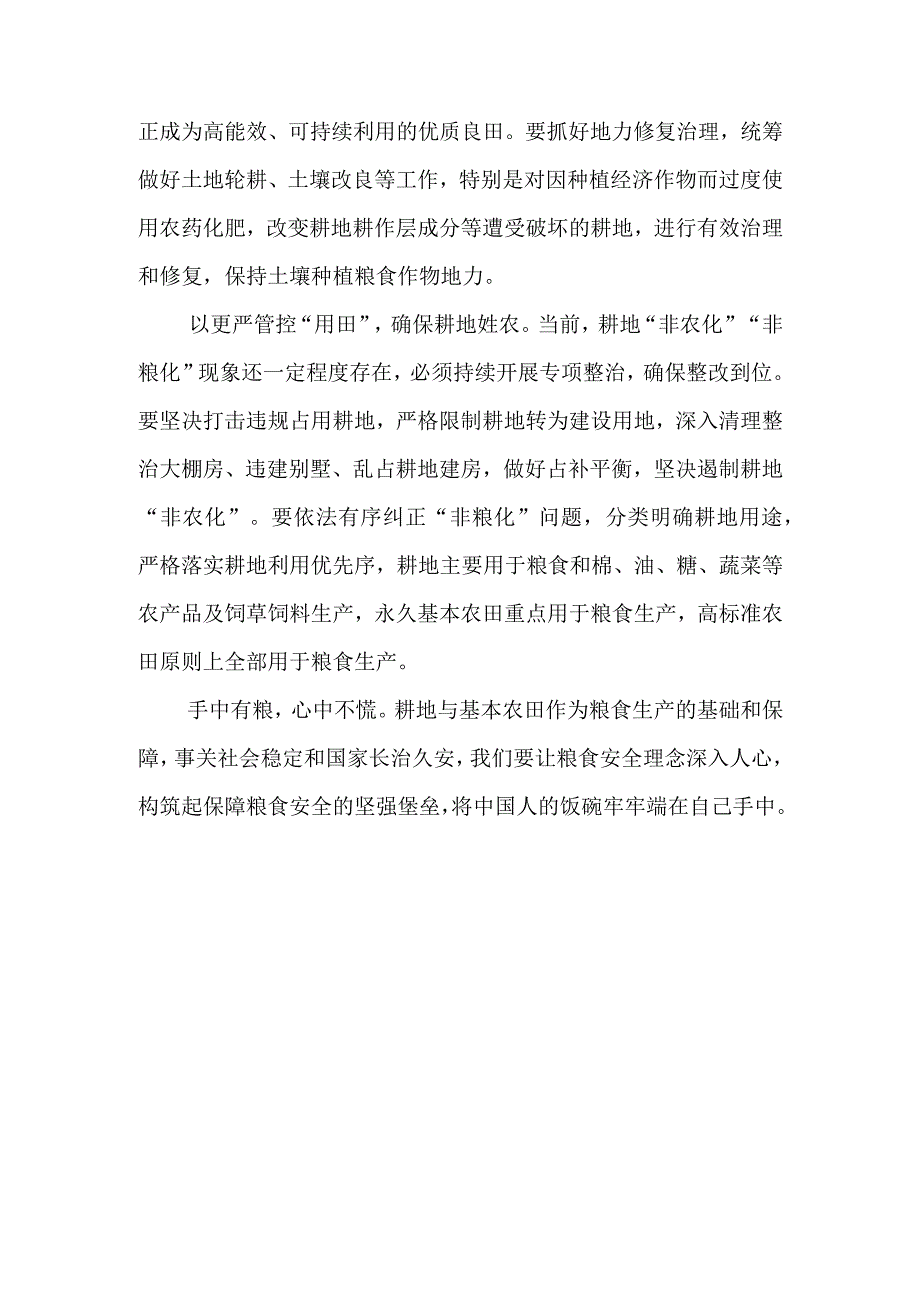 《切实加强耕地保护 抓好盐碱地综合改造利用》学习心得材料（三篇）.docx_第3页