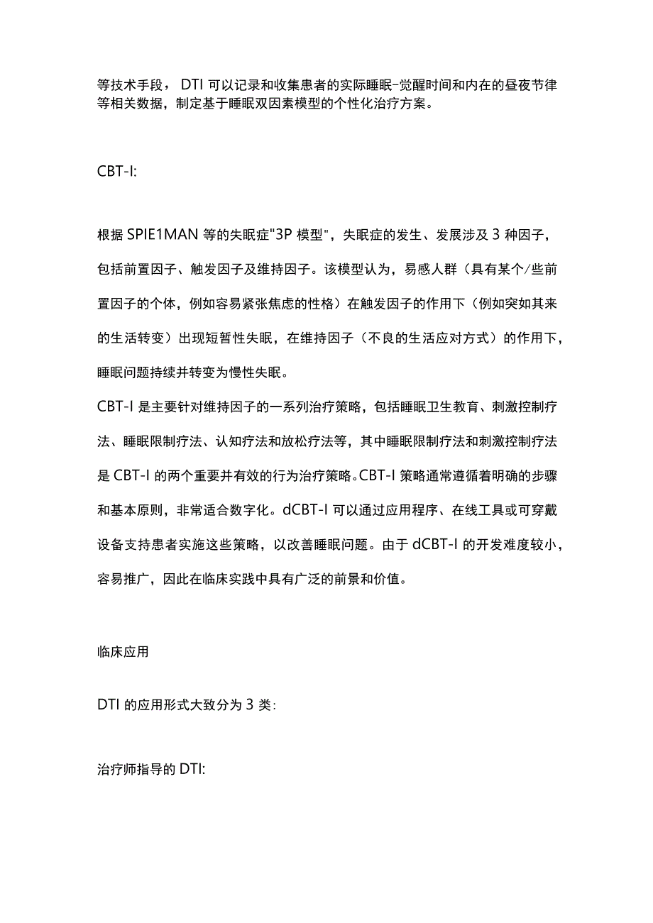 2024失眠数字疗法中国专家共识.docx_第2页