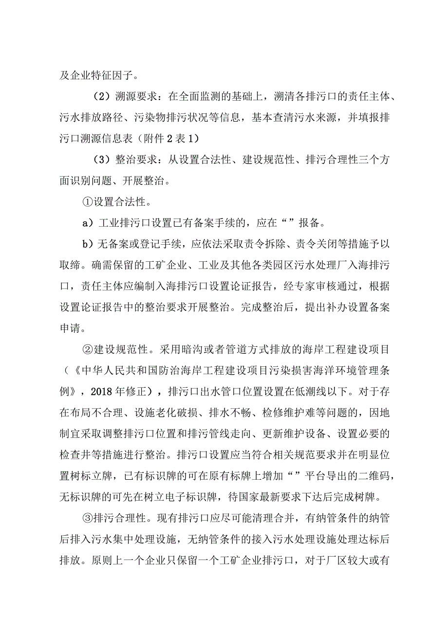 入海排污口监测、溯源和规范化整治技术指南.docx_第3页