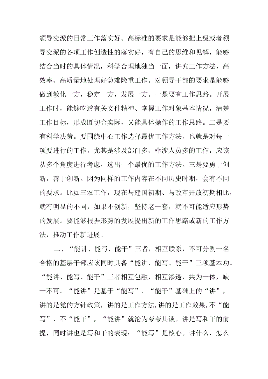 党课讲稿深入学习扎实工作做能讲能写能干的基层干部.docx_第3页