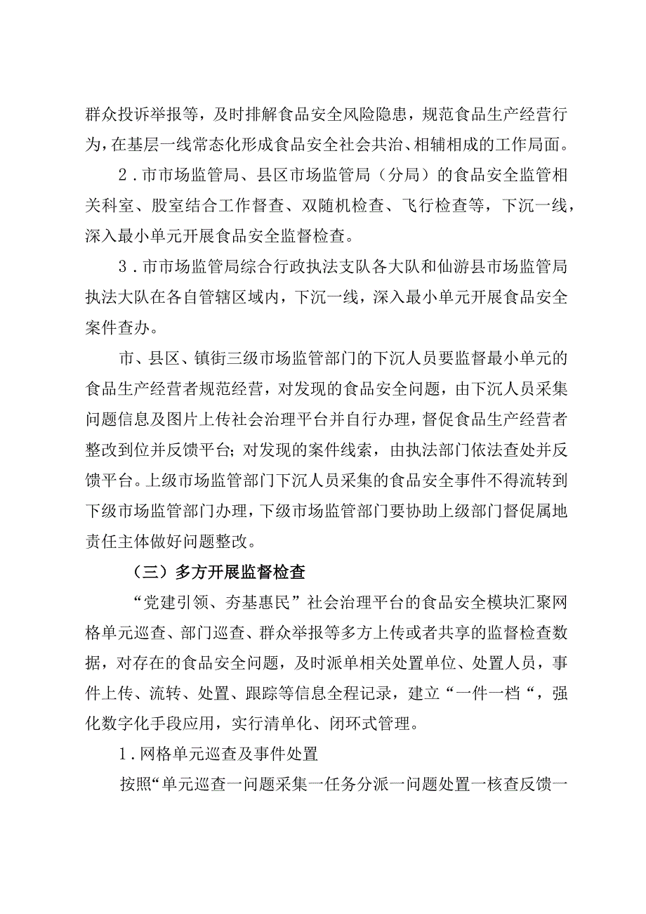 2024年“党建引领、夯基惠民”食品安全 社会治理工作方案.docx_第3页