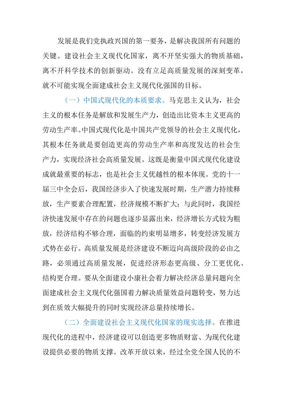 2023年区（县）委书记在区委理论学习中心组专题学习研讨交流会上的党课报告.docx_第2页