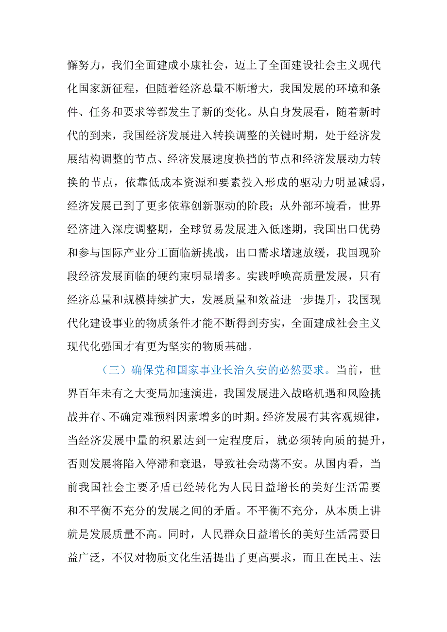 2023年区（县）委书记在区委理论学习中心组专题学习研讨交流会上的党课报告.docx_第3页