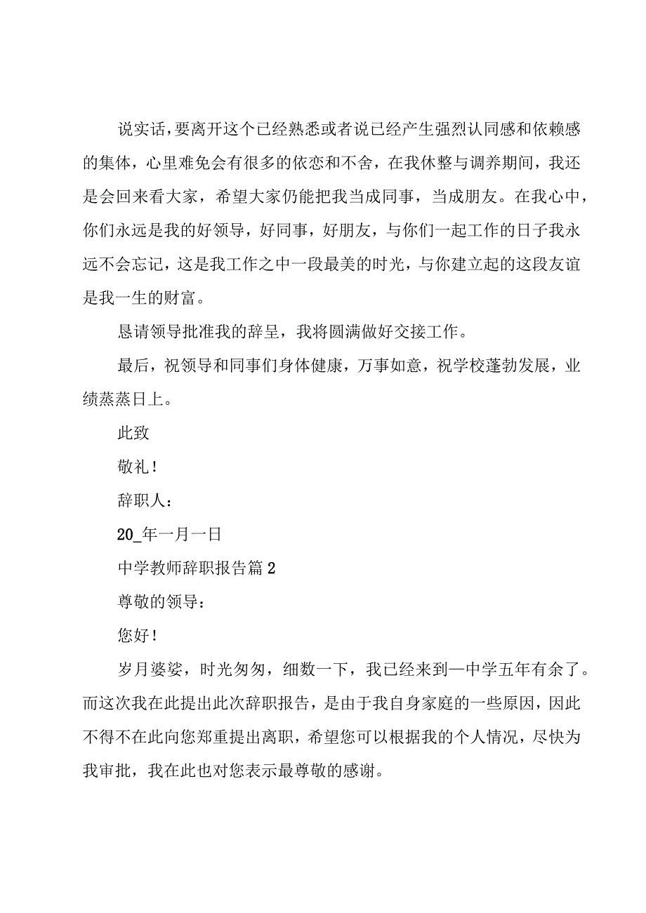 中学教师辞职报告十篇.docx_第2页