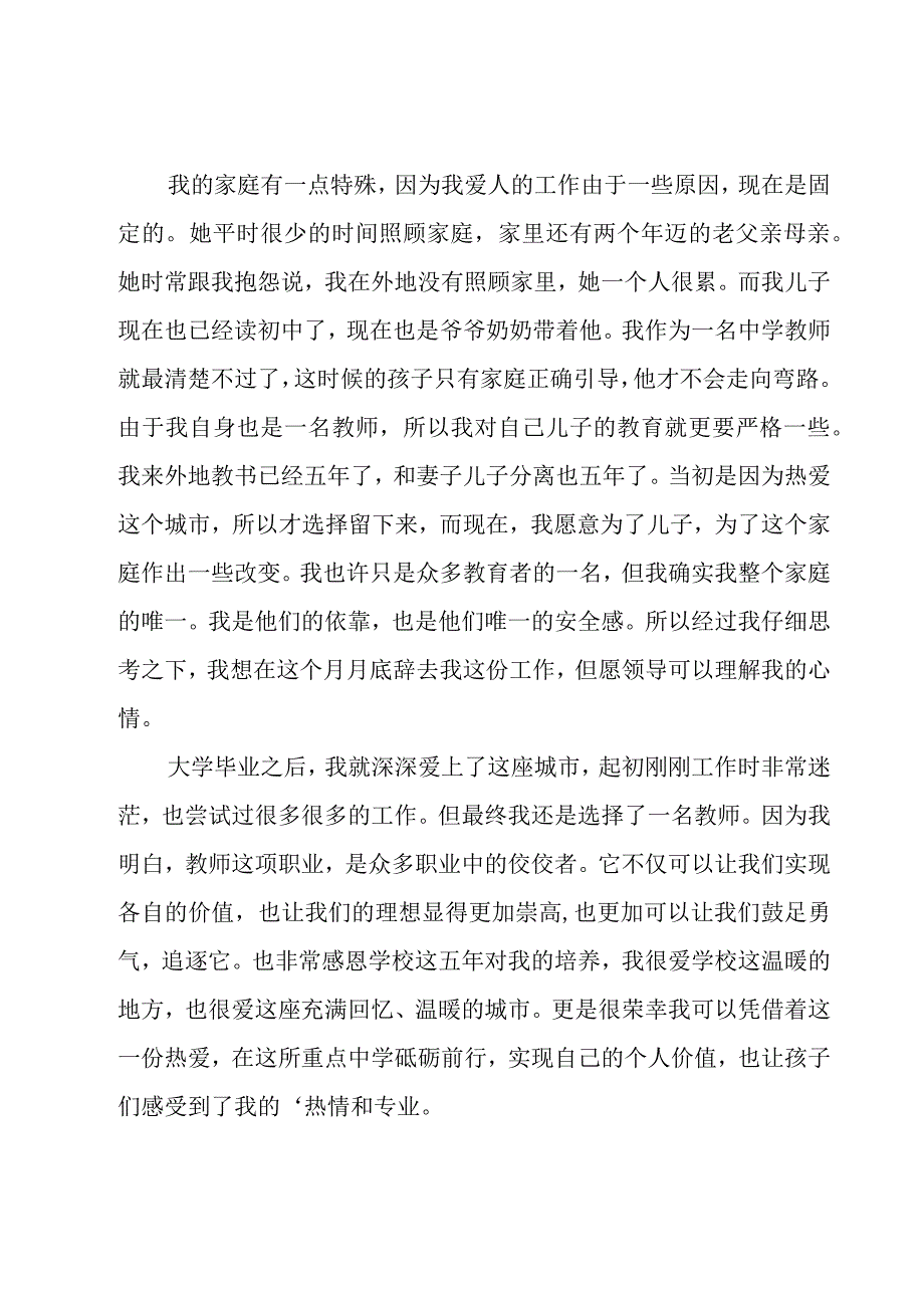 中学教师辞职报告十篇.docx_第3页