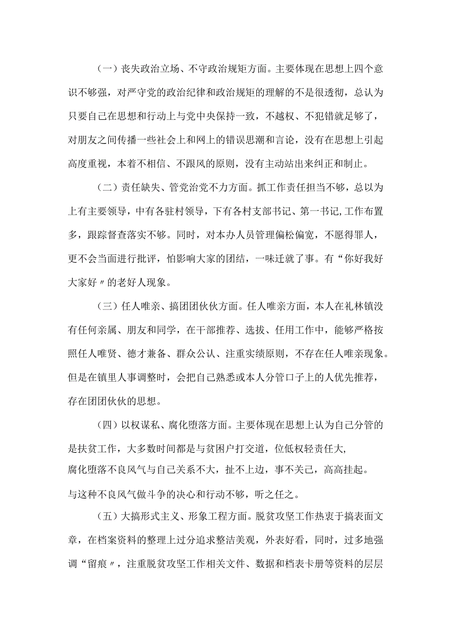 以案促改专题民主生活会对照检查材料二.docx_第3页