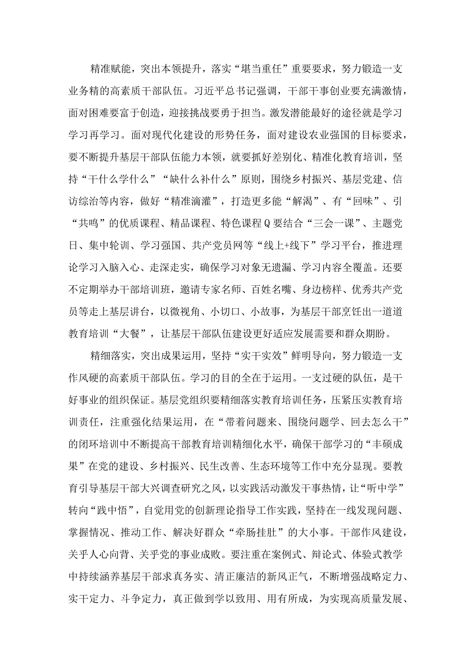 《干部教育培训工作条例》学习心得体会研讨发言材料9篇供参考.docx_第3页