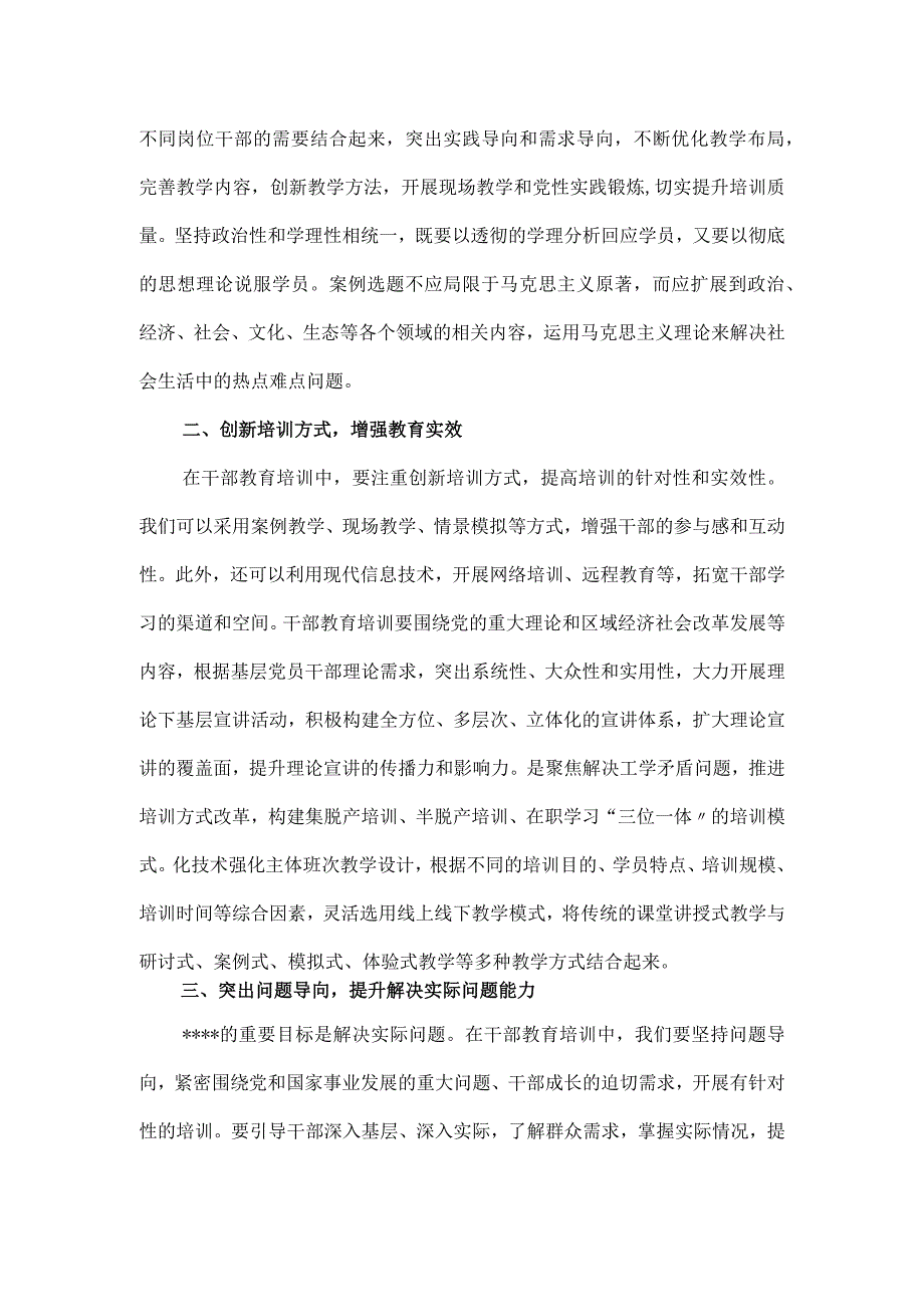 党课讲稿：党校推动干部教育培训提质增效工作.docx_第2页