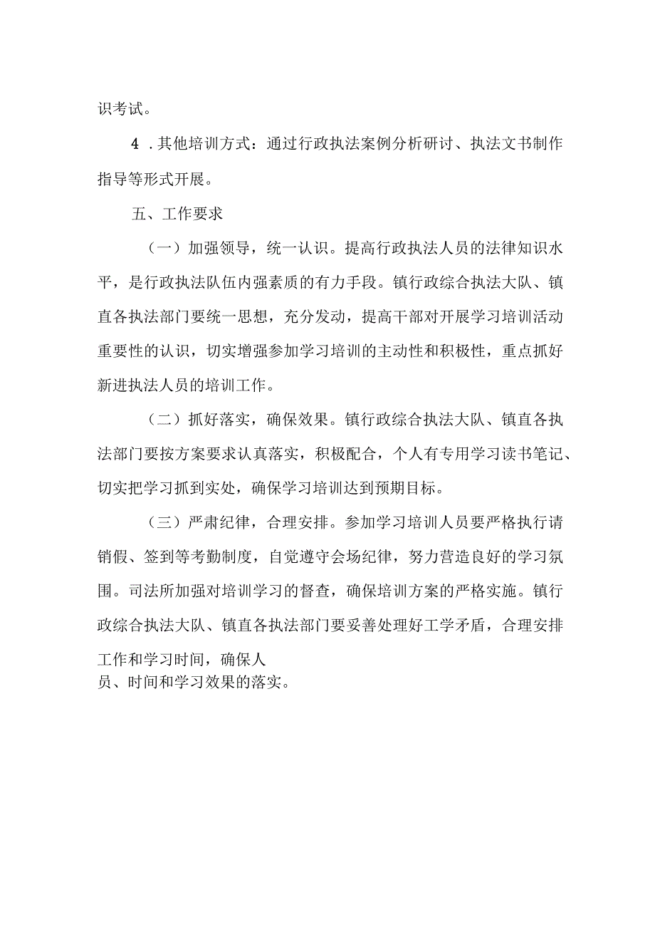 XX镇行政执法人员法治培训方案.docx_第3页