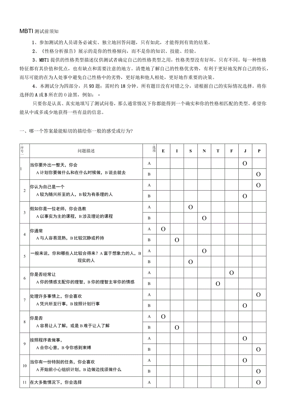 MBTI十六种人格类型职业性格测试题.docx_第1页