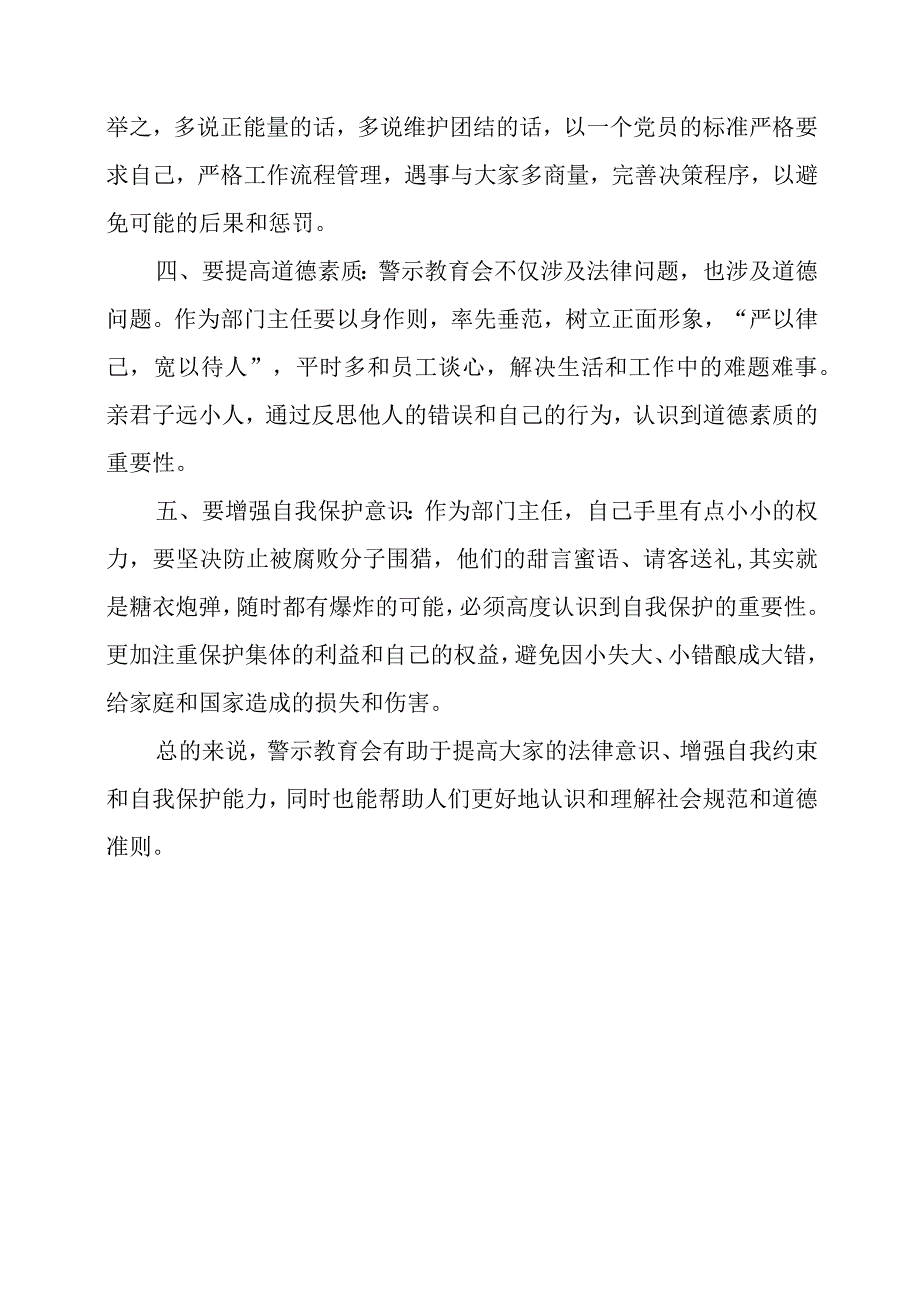 2024年党员干部学习警示教育反腐倡廉建设心得感悟.docx_第2页