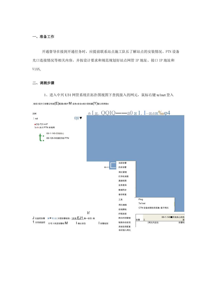 中兴PTN开站流程.docx_第1页