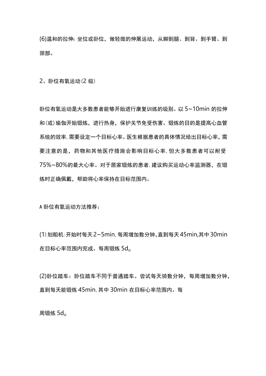 2024非心原性晕厥患者康复训练.docx_第3页