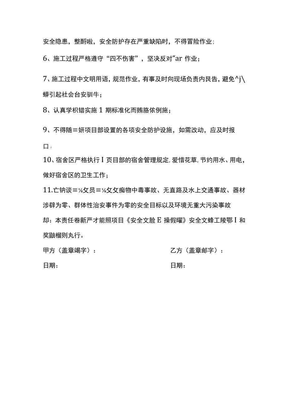 作业人员安全责任书.docx_第2页