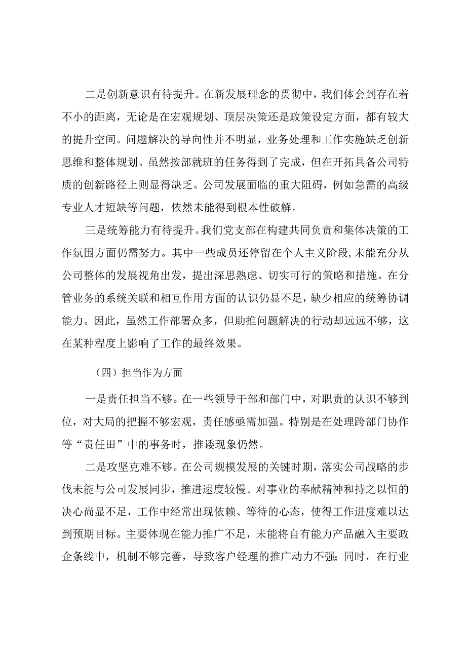 2023年国有企业领导班子主题教育专题民主生活会对照检查材料.docx_第3页