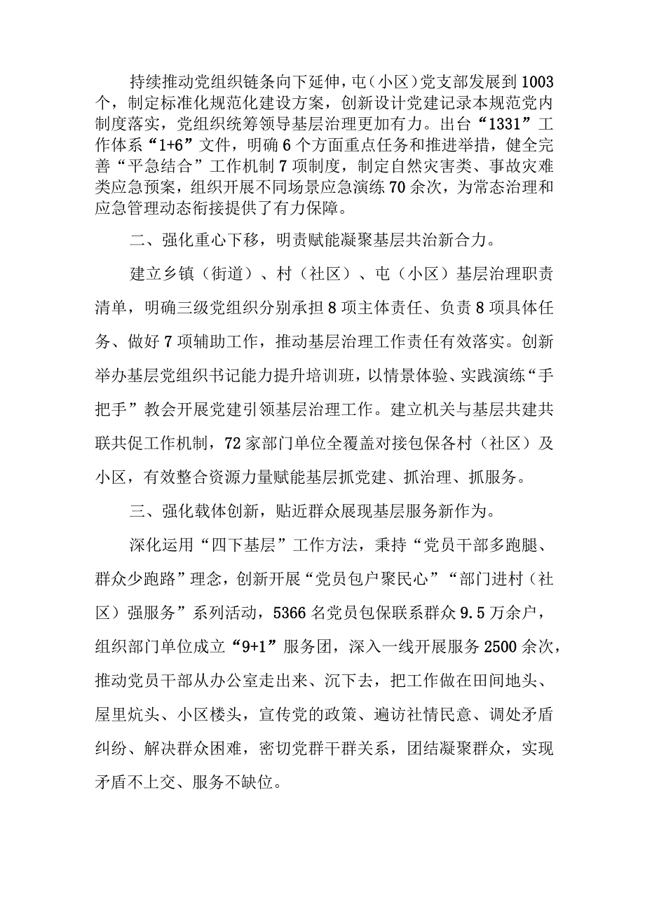 弘扬新时代“枫桥经验”工作总结汇报研讨发言2篇.docx_第2页