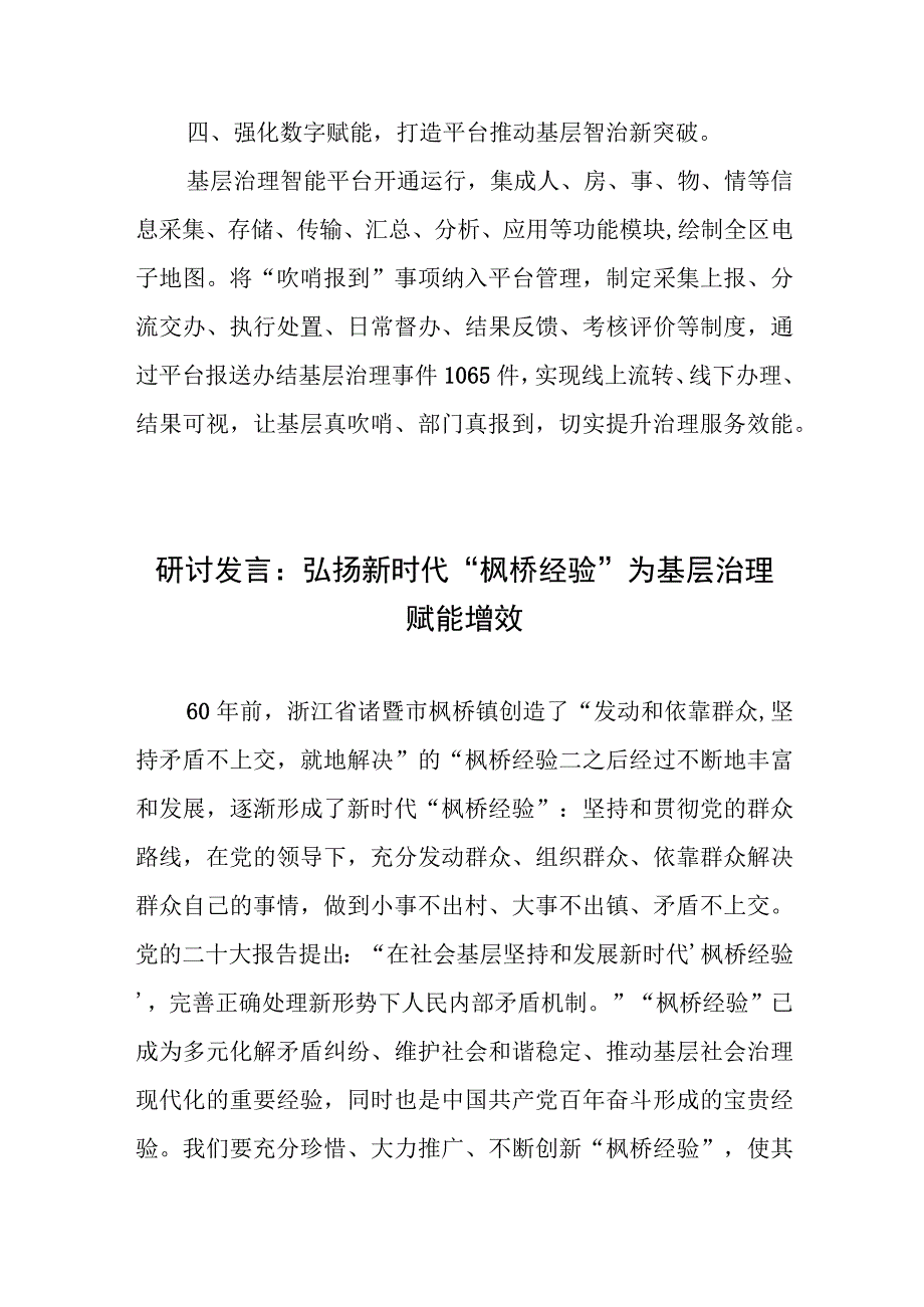 弘扬新时代“枫桥经验”工作总结汇报研讨发言2篇.docx_第3页