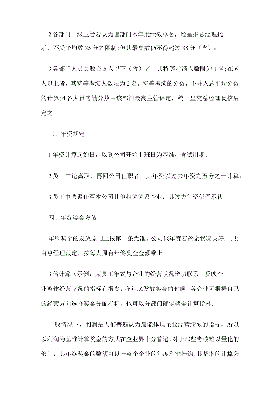 年终奖金分配方案设计.docx_第2页