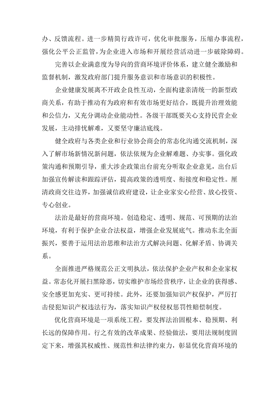 推动东北全面振兴优化营商环境心得体会、2023年整改落实情况“回头看”情况专项自查报告（2篇）.docx_第2页