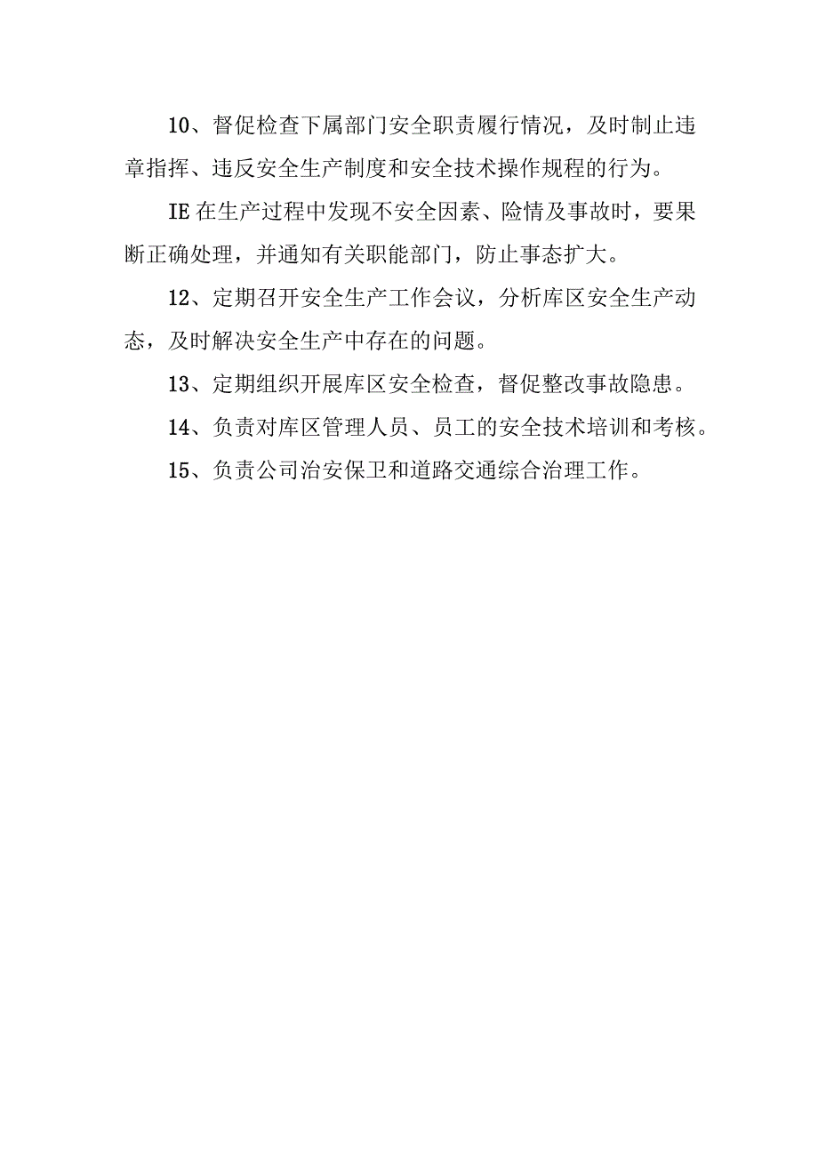 副总经理（主管安全、生产）安全生产职责.docx_第2页