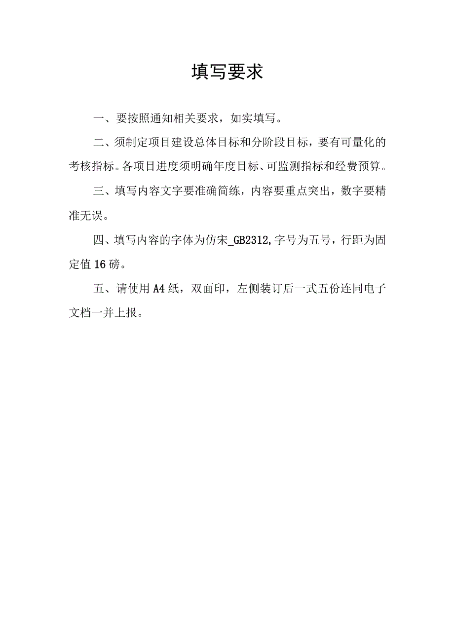 国家级高技能人才培训基地建设项目方案模板.docx_第2页