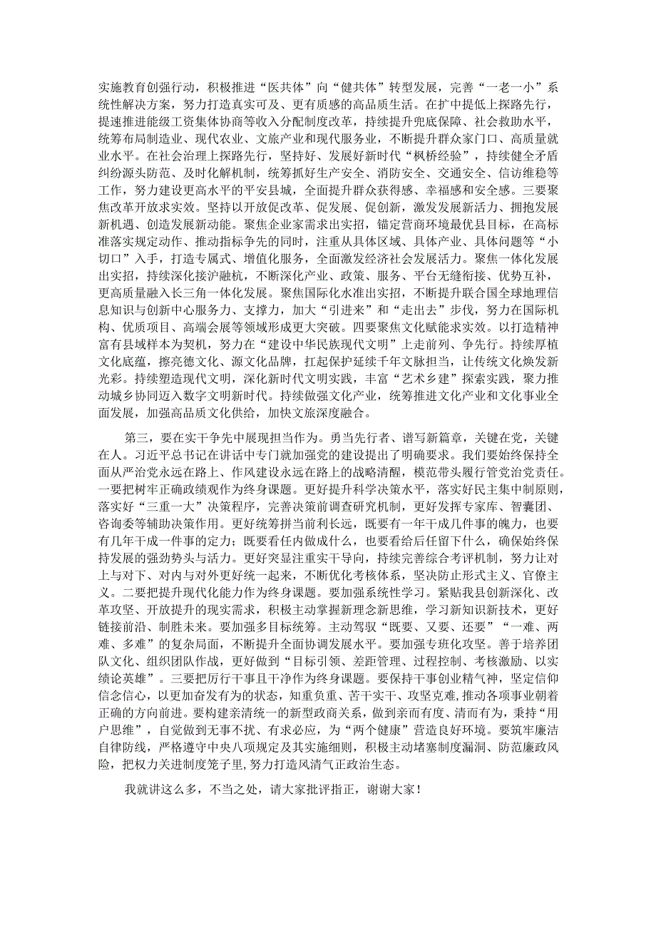 在县委理论学习中心组学习专题研讨交流会上的讲话.docx_第2页