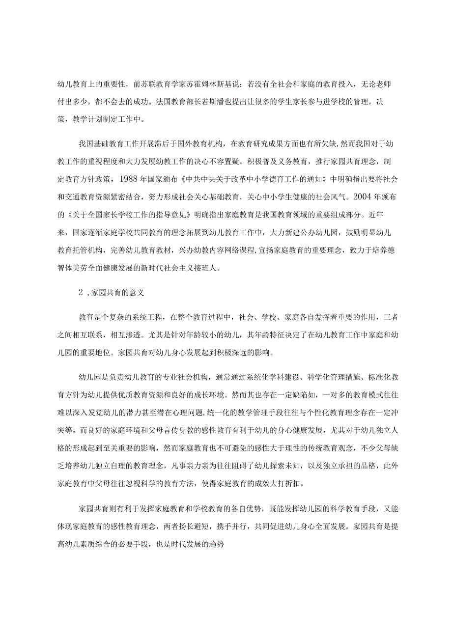 家园共育存在的问题及对策研究 论文.docx_第2页