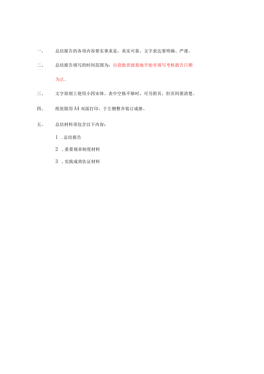 华南理工大学联合培养基地结题考核报告.docx_第2页