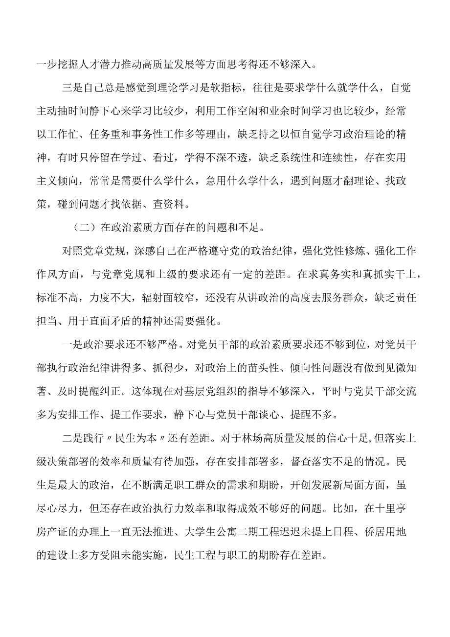 关于2023年第二批专题教育专题生活会对照检查发言提纲（后附典型案例剖析、对照检查情况、下步整改措施）（5篇）.docx_第2页