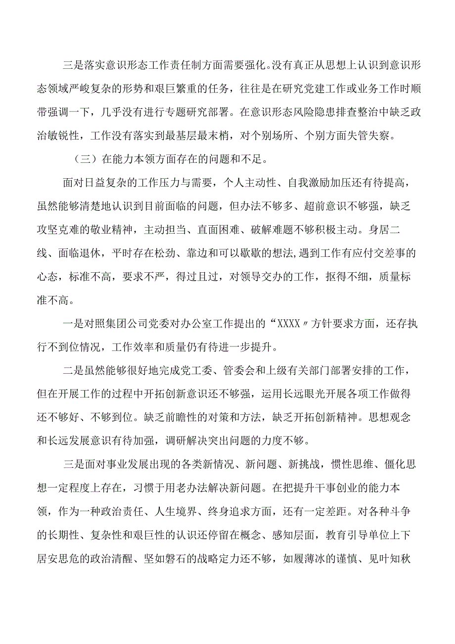 关于2023年第二批专题教育专题生活会对照检查发言提纲（后附典型案例剖析、对照检查情况、下步整改措施）（5篇）.docx_第3页