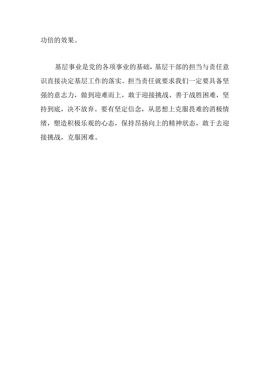 浅谈当今社会基层干部的责任与担当.docx_第2页