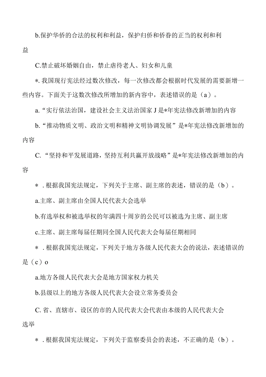 新提任领导干部法律法规知识考试题库答案.docx_第2页