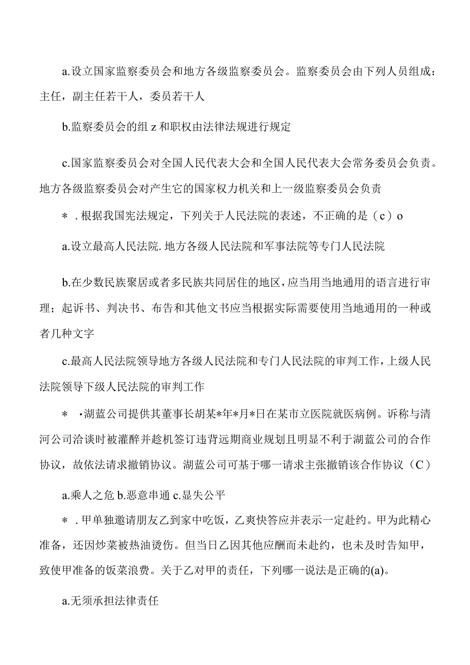 新提任领导干部法律法规知识考试题库答案.docx_第3页