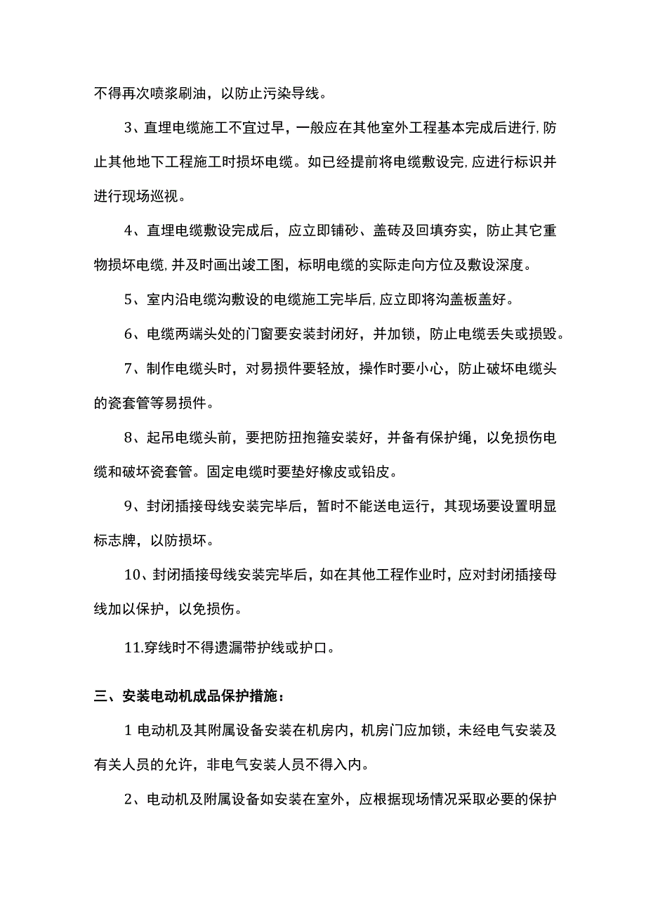 暗设工程成品保护方案.docx_第2页