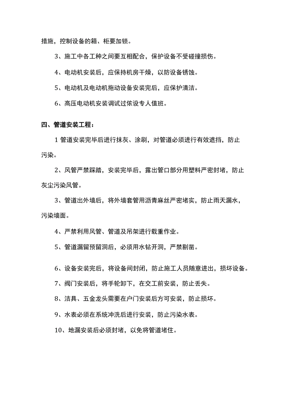 暗设工程成品保护方案.docx_第3页