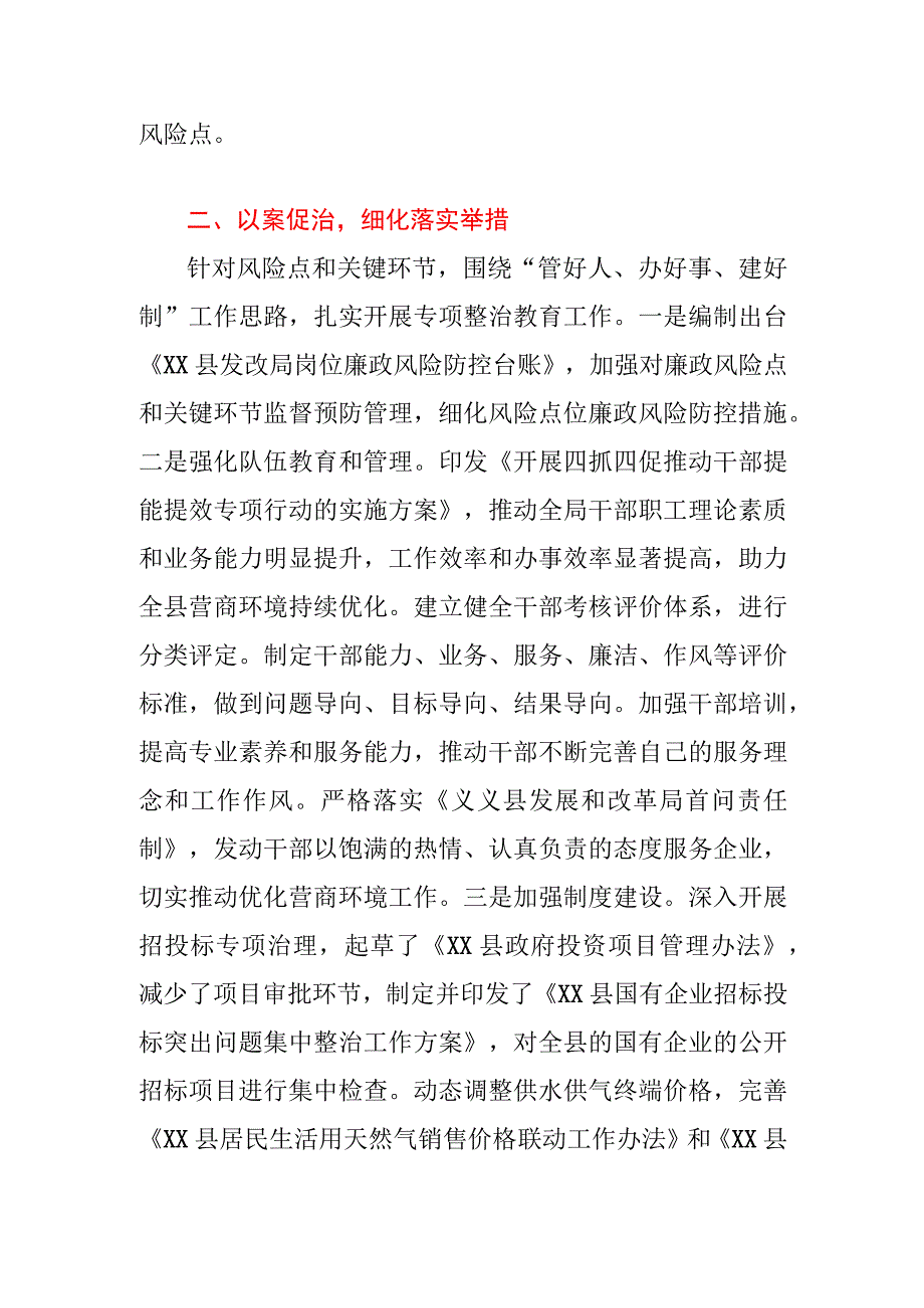 开展优化营商环境专项整治教育活动情况汇报.docx_第2页