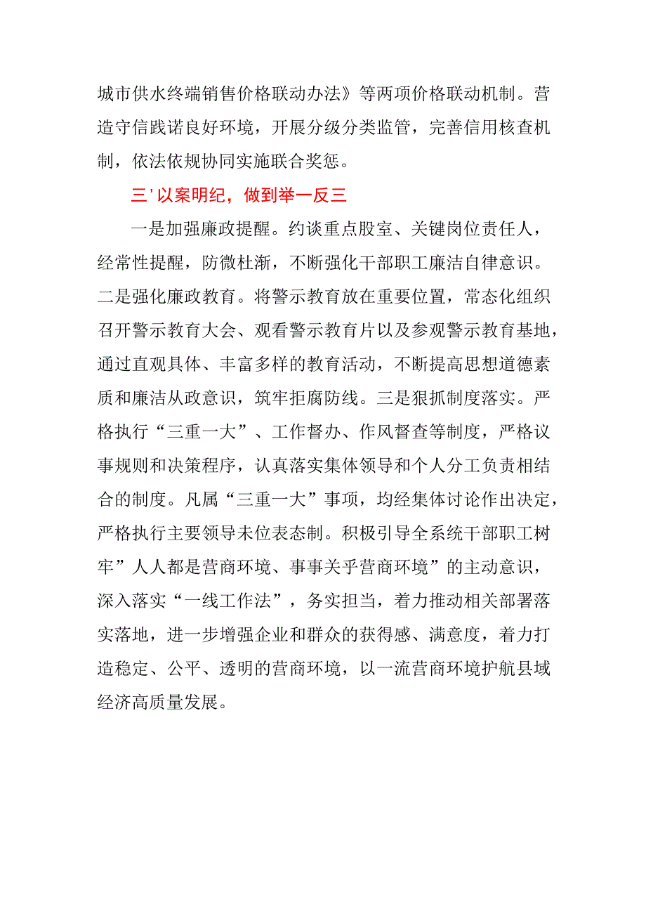 开展优化营商环境专项整治教育活动情况汇报.docx_第3页