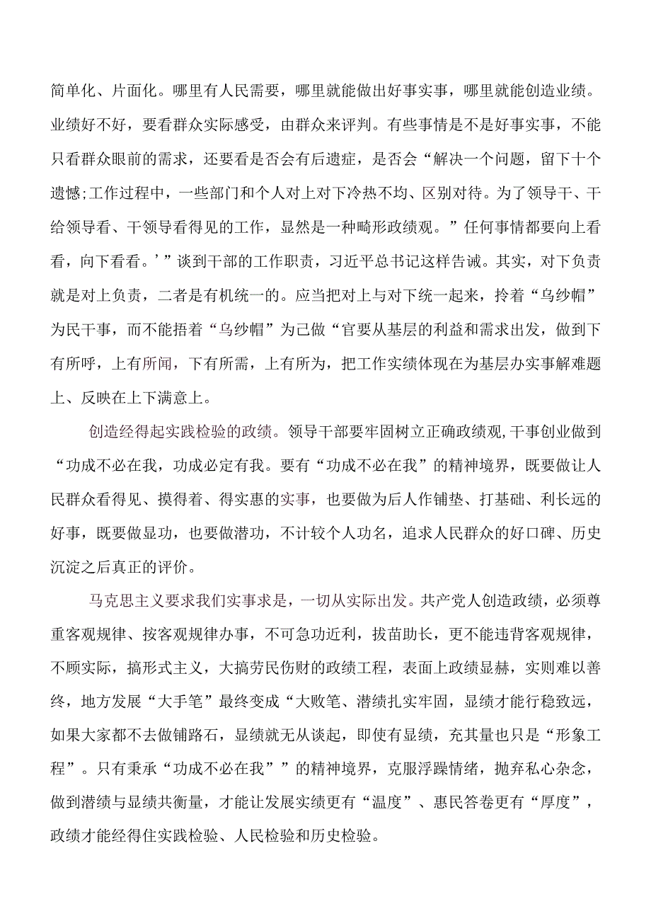 共7篇“为谁创造业绩、创造什么业绩、怎样创造业绩”发言材料、心得体会.docx_第2页