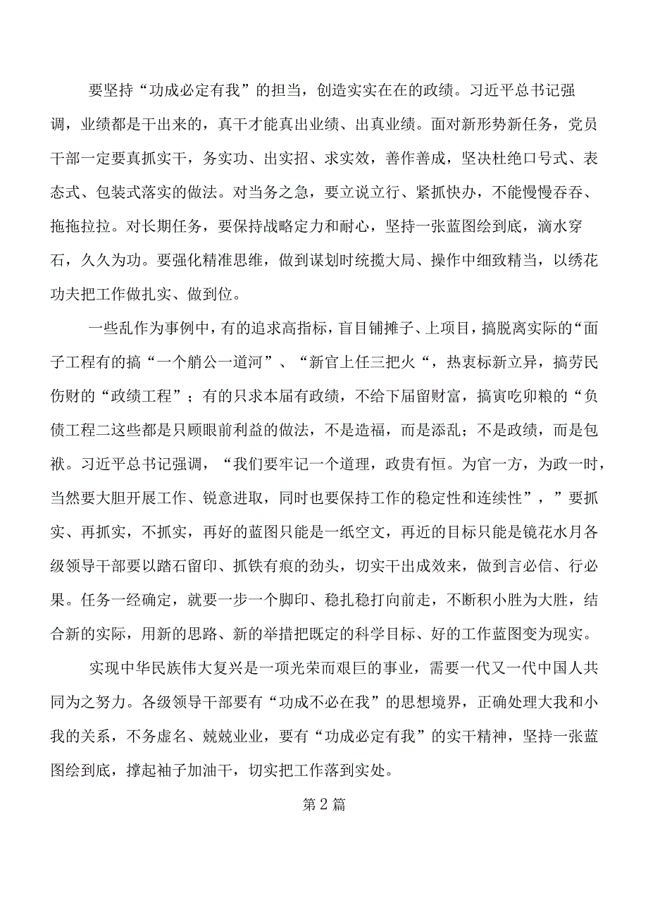 共7篇“为谁创造业绩、创造什么业绩、怎样创造业绩”发言材料、心得体会.docx_第3页