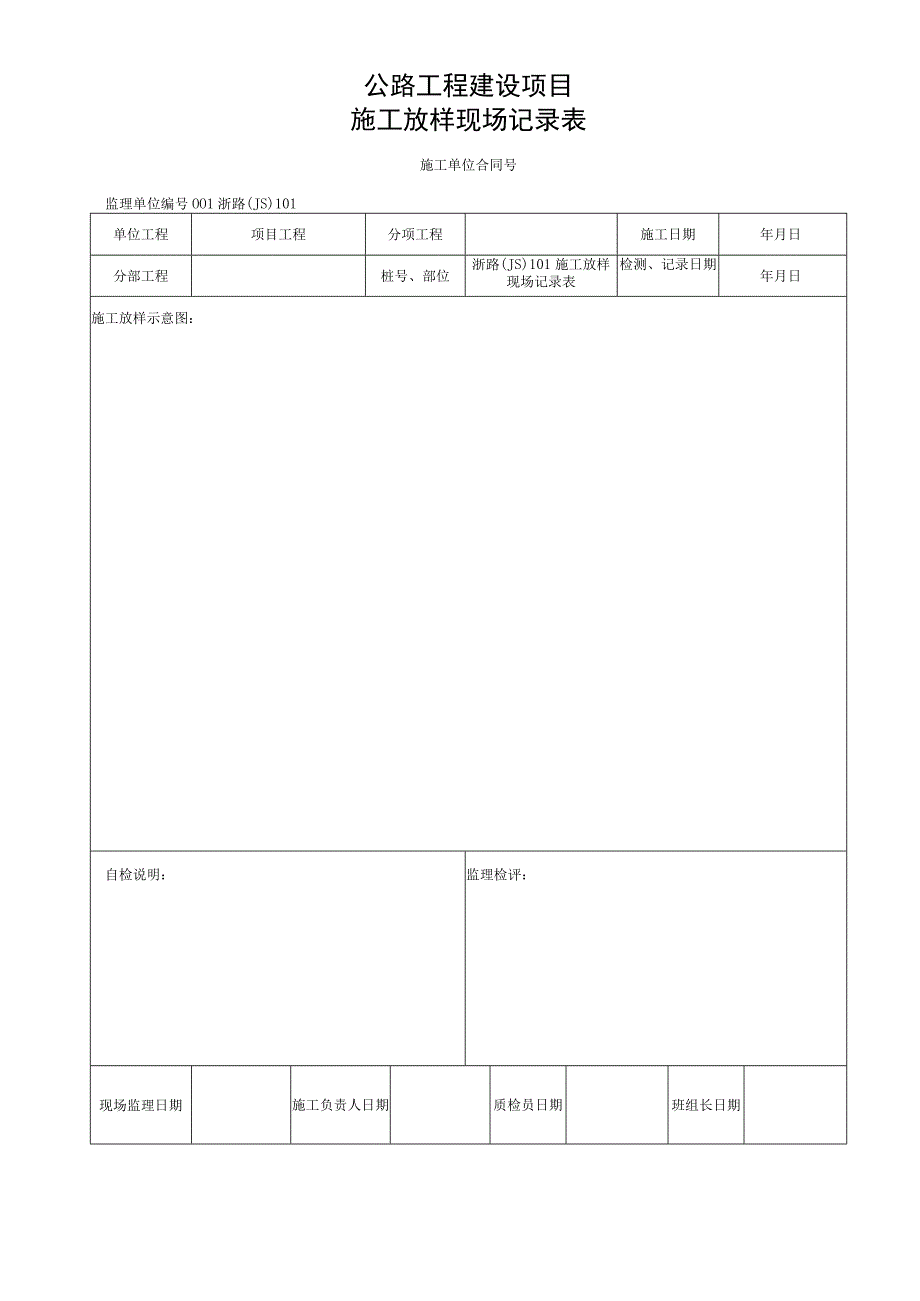 浙江隧道工程喷射混凝土施工统一用表.docx_第2页