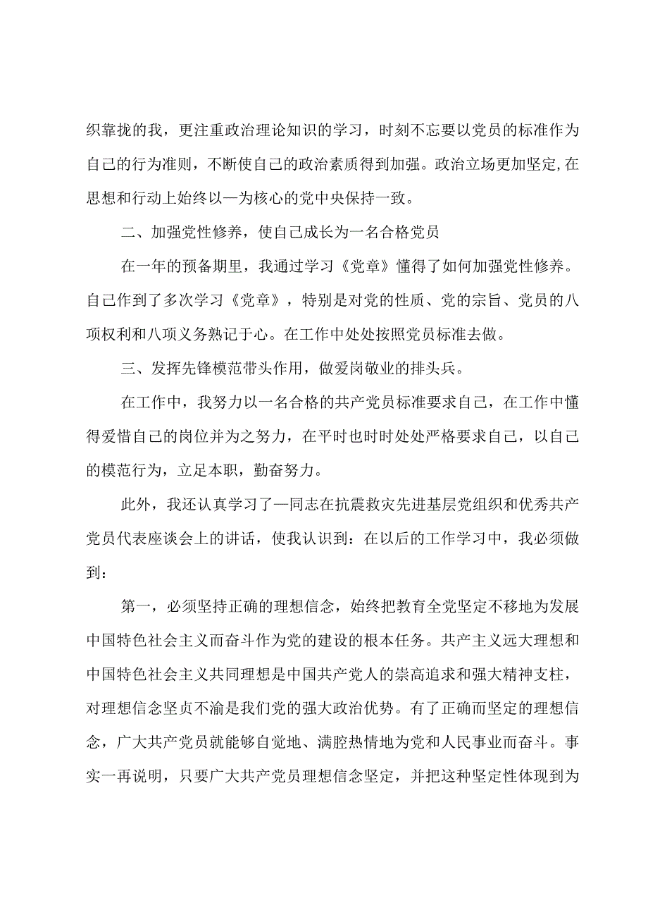 如何发挥党员的先锋模范带头作用三篇.docx_第2页