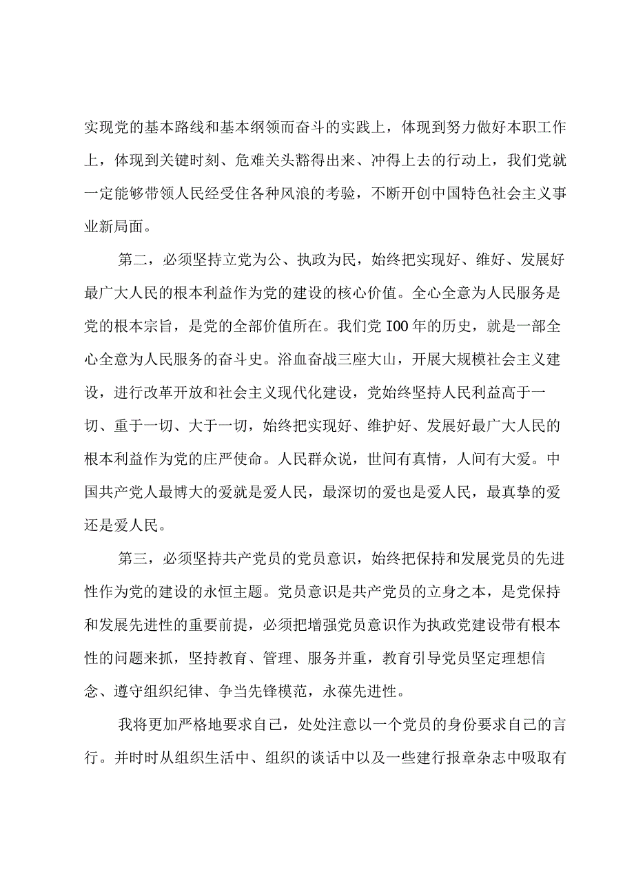 如何发挥党员的先锋模范带头作用三篇.docx_第3页