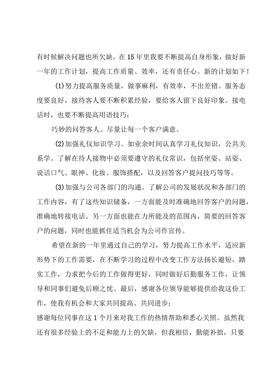 前台主管工作总结十篇.docx_第2页