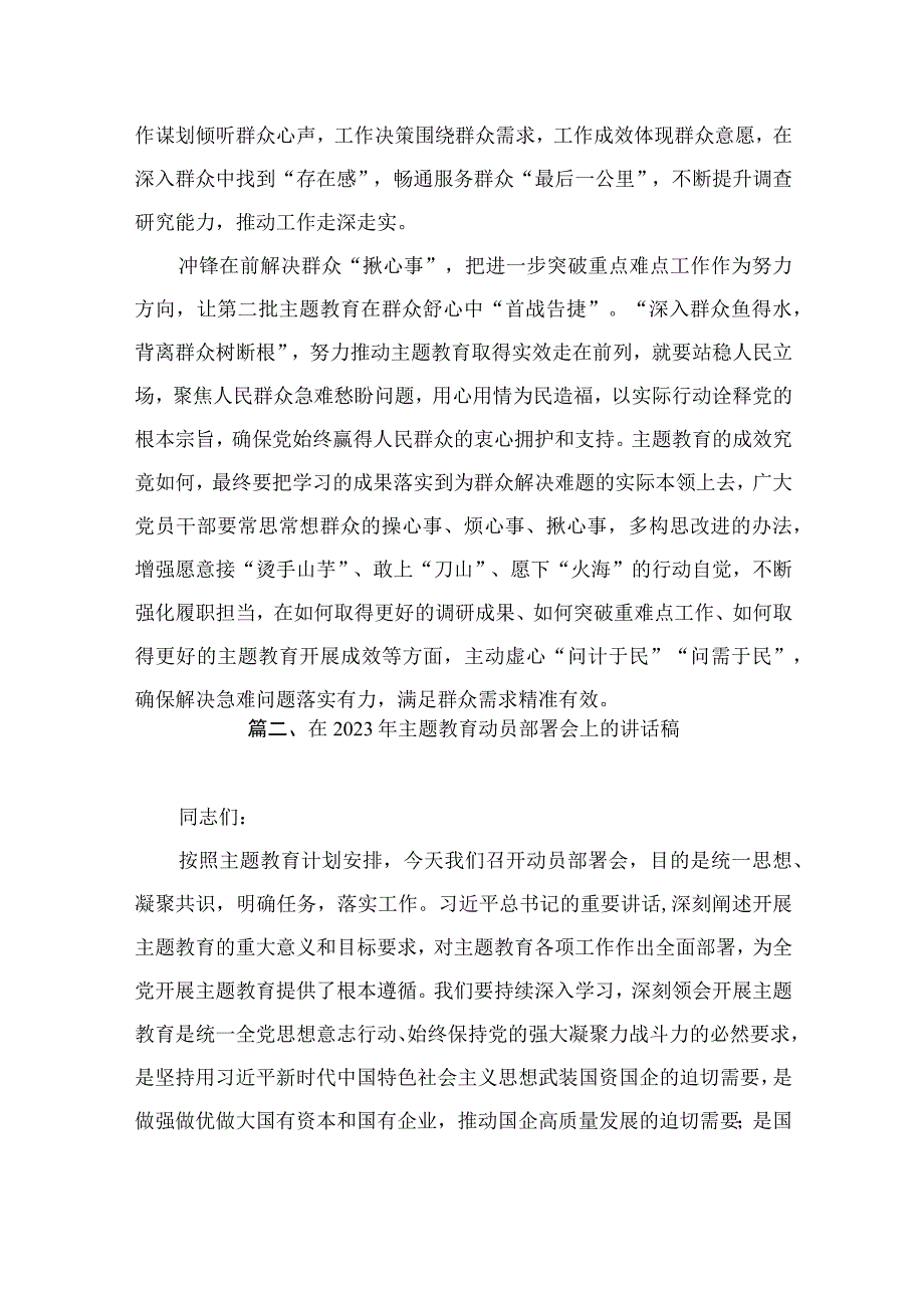 开展第二批专题教育专题研讨发言（共14篇）.docx_第3页