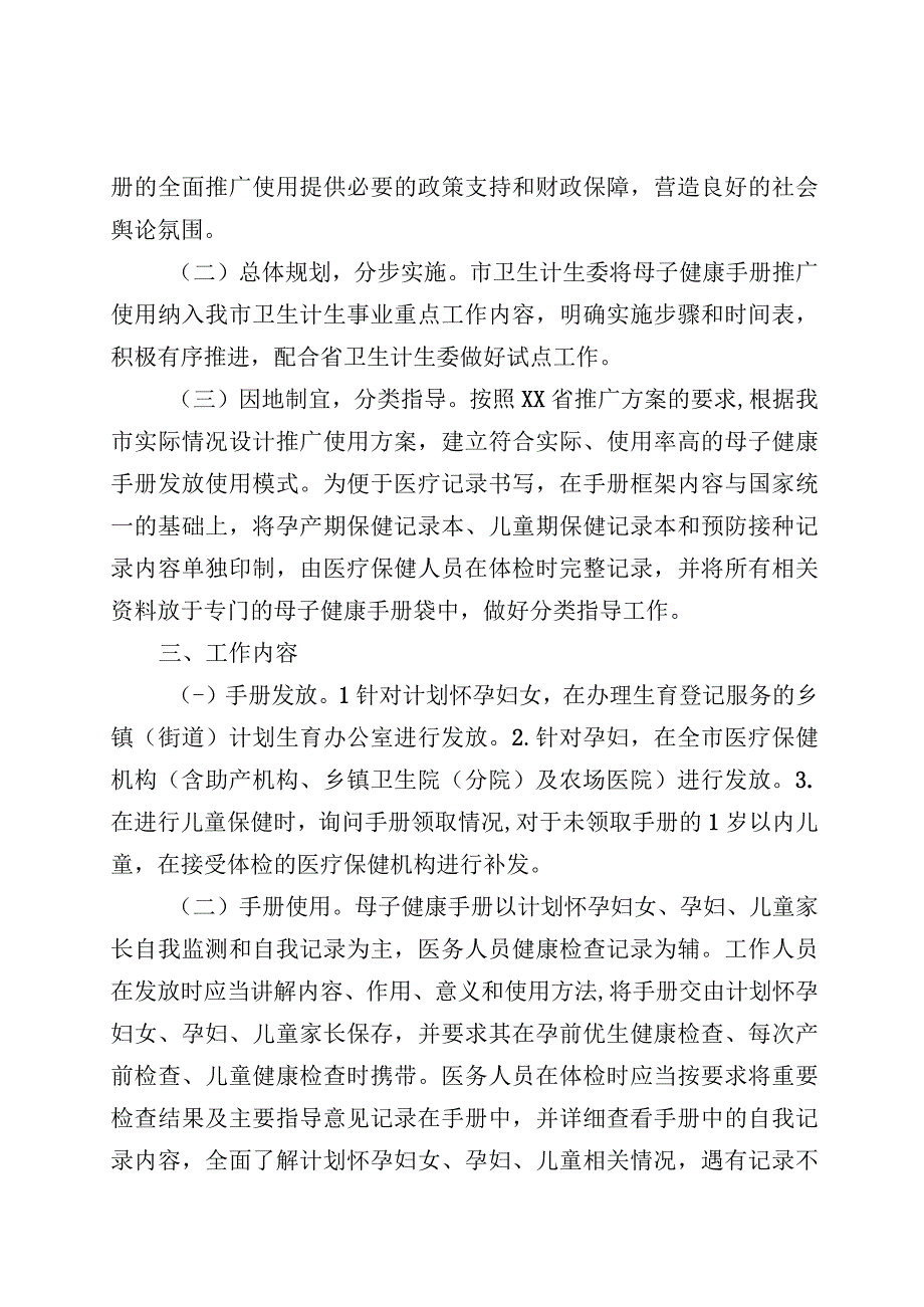 某市母子健康手册推广实施方案.docx_第2页