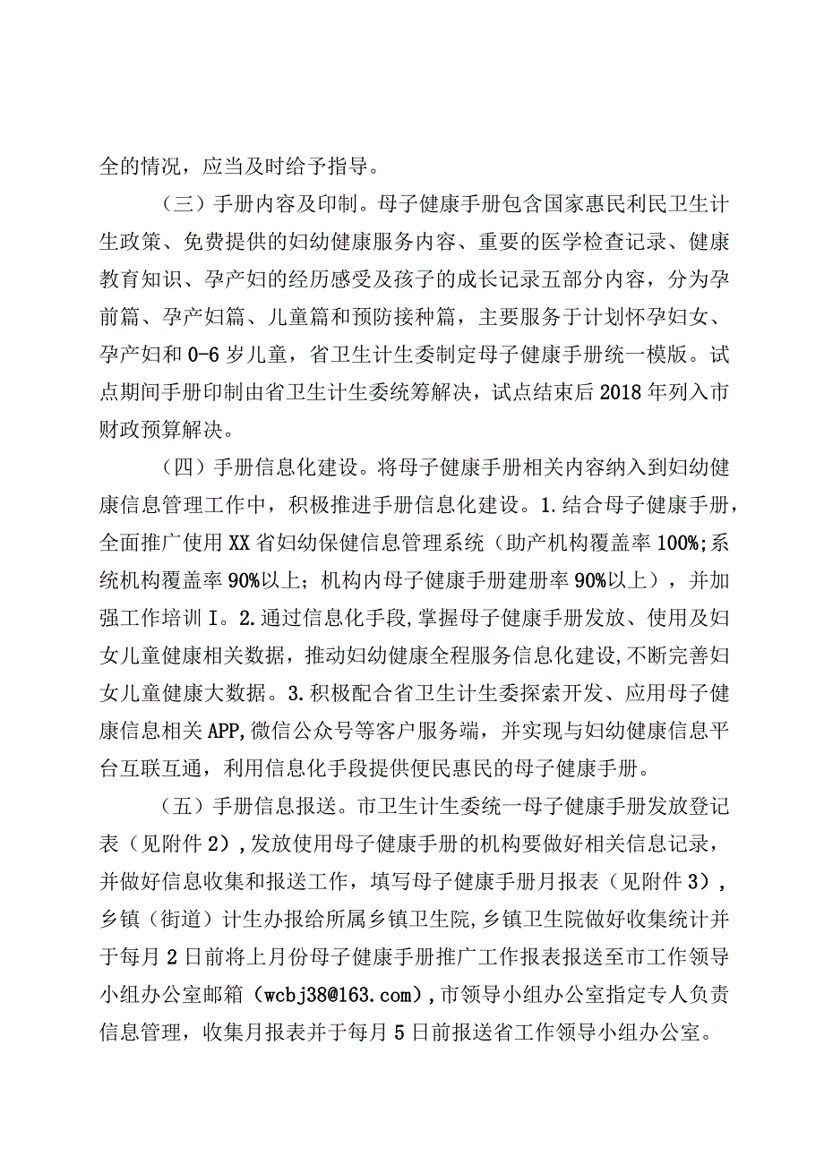 某市母子健康手册推广实施方案.docx_第3页